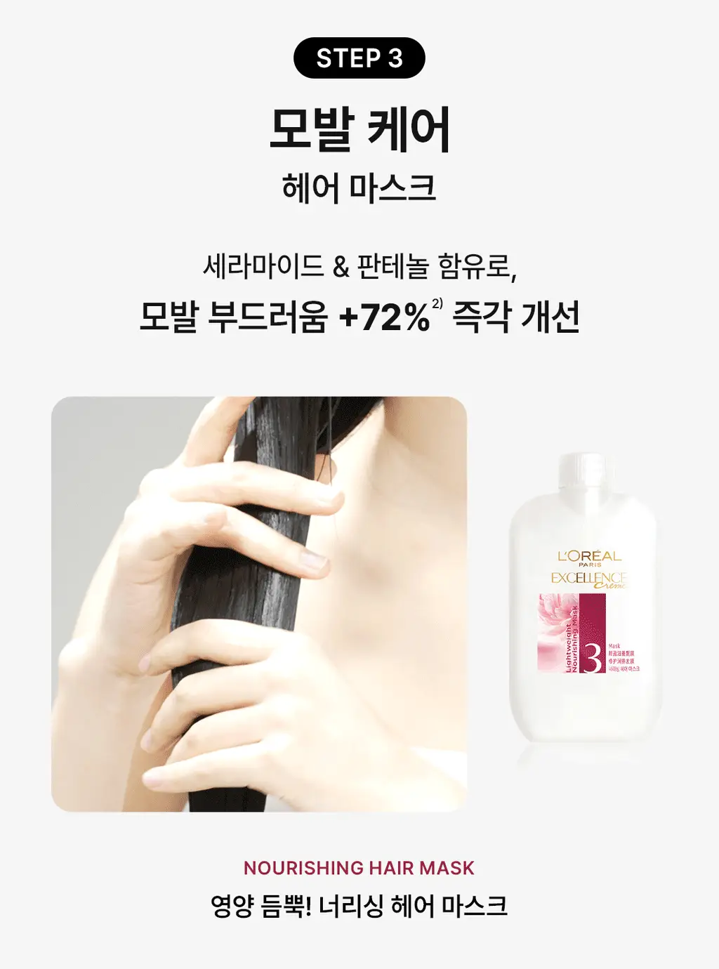 [1&1기획ㅣ샴푸+헤어팩 증정] 로레알파리 엑셀랑스 크림 (쉽고 빠른 염색약) 상세페이지 25